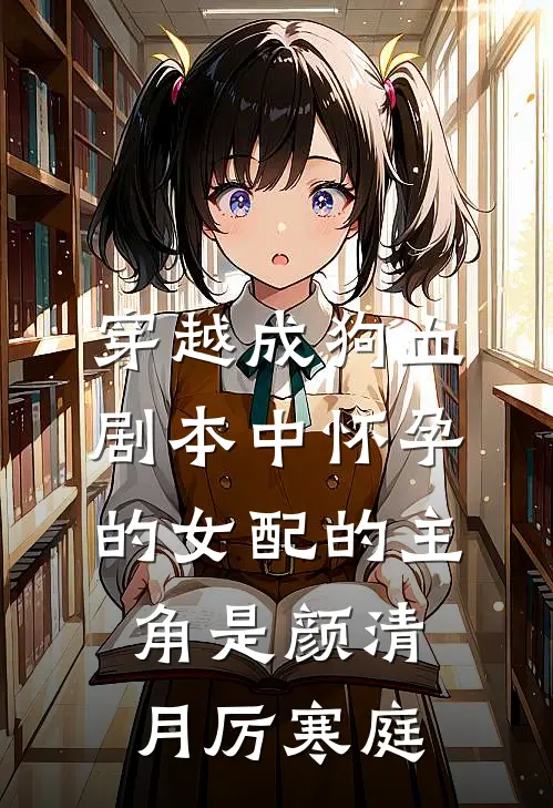王生生，往前走别回头后续+全文