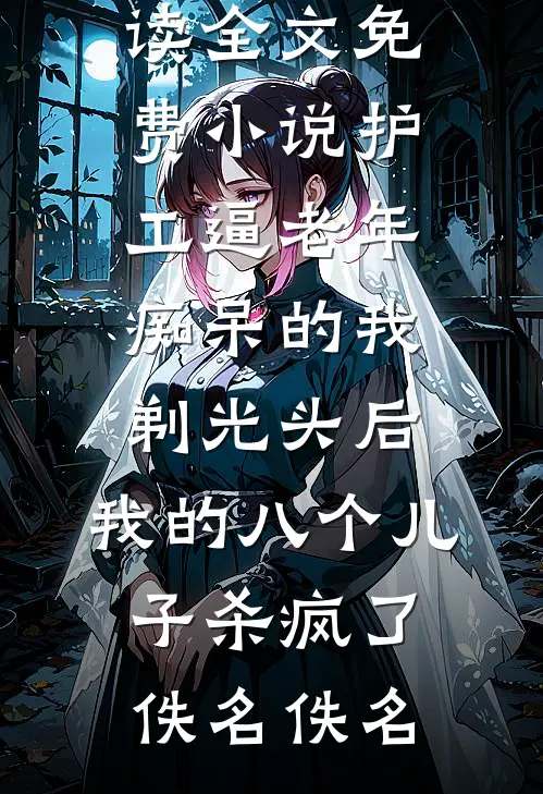 恰逢雨连天章节