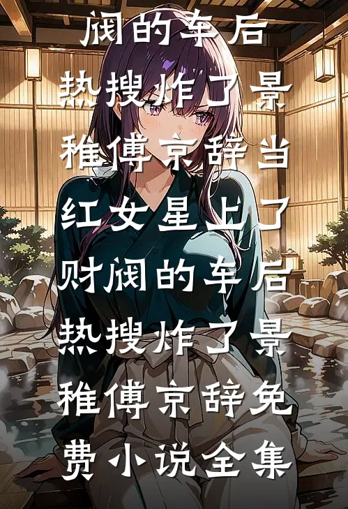 寡妇回乡，退伍糙汉狂喜有媳妇了小说