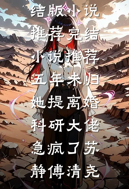 沸雪灼心顿白首笔趣阁