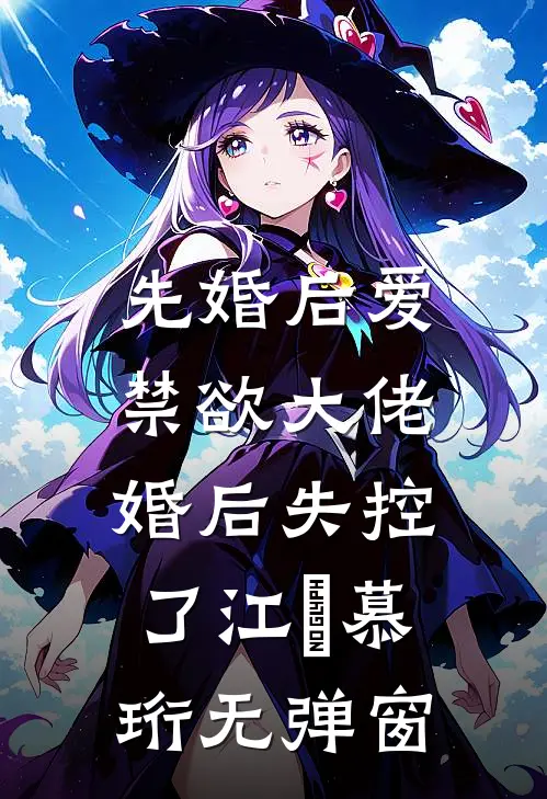 修罗将军在此，欺我女儿者死！叶灵儿叶灵儿全文+免费