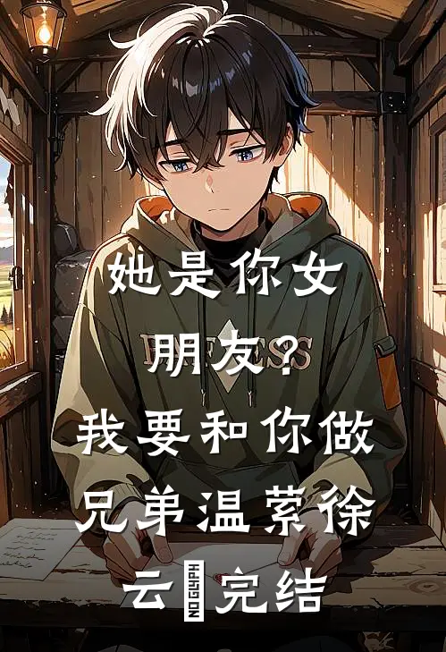 重生后，我成了新帝的心尖宠的小说