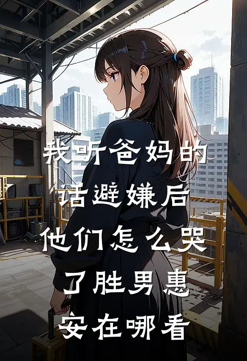 大佬家小媳妇：不小心成了全能团宠苏蝶顾景州结局+番外