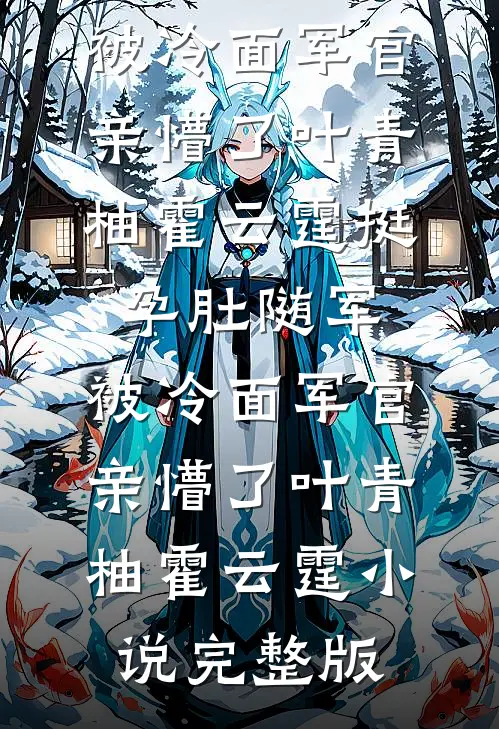 权力巅峰：从省府秘书开始前文+