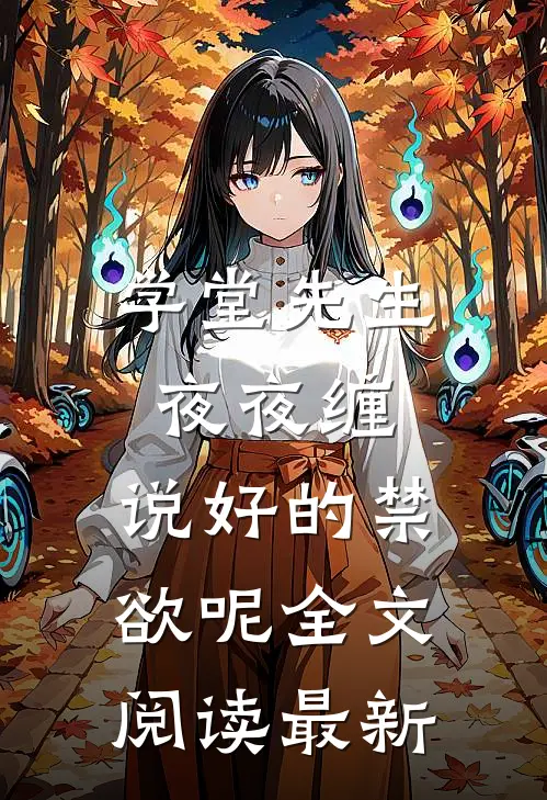 恨错人后，霍总火葬场了爆款宝藏
