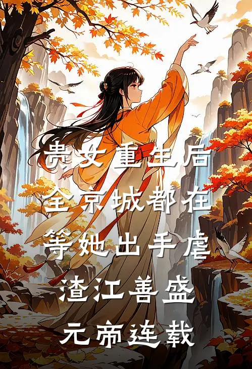 我谶即天命试读
