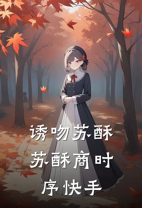 终随雁影各西东最后结局