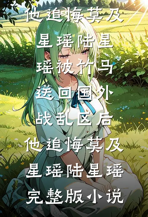 春夜婚色推荐