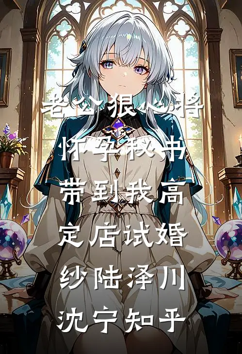 捞女也要被强取豪夺吗在线