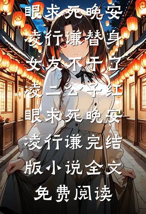相亲喝杯咖啡，普信男带全家抢我新车全文章节